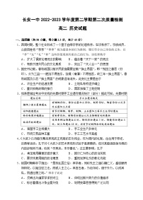 陕西省西安市长安区第一中学2022-2023学年高二下学期第二次质量检测历史试题