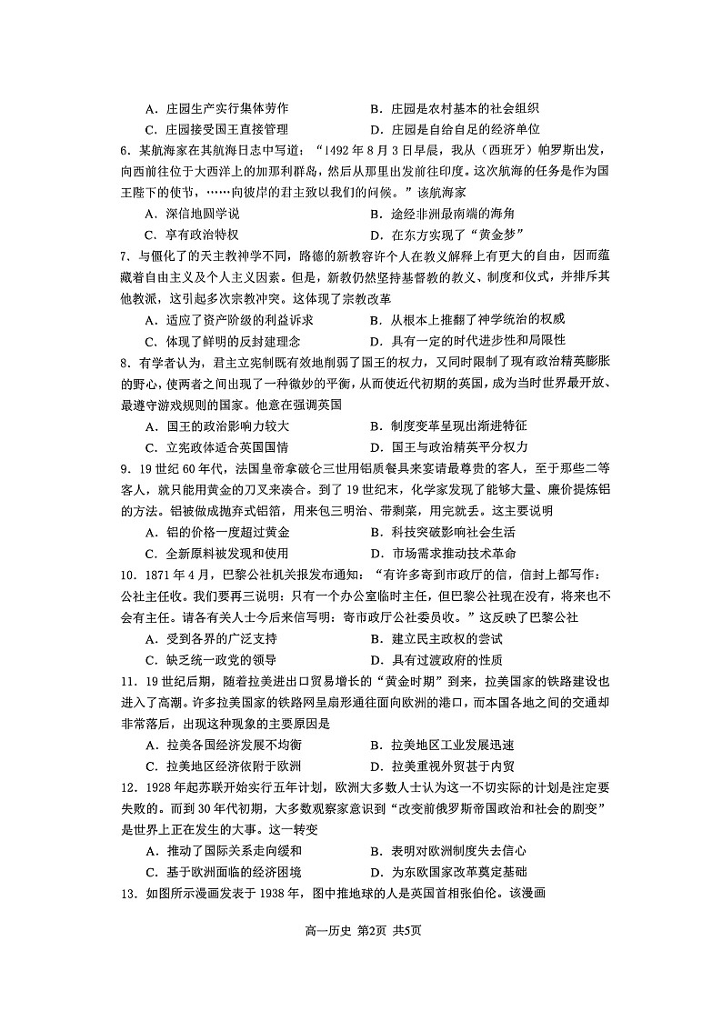 江苏省无锡市普通高中2022-2023学年高一下学期期终调研考试历史试题02