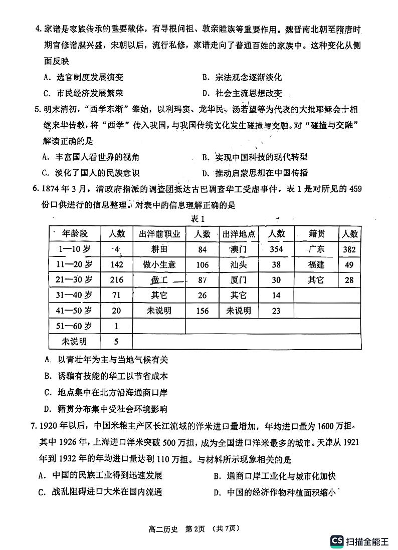 江苏省淮安市2022-2023学年高二下学期6月期末调研考试历史试题第2页