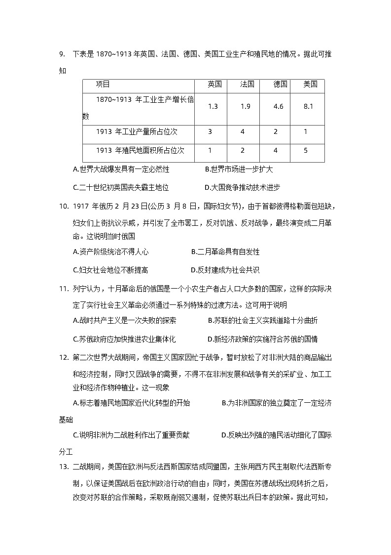 河南省洛阳市强基联盟2022-2023学年高一历史下学期5月联考试题（Word版附解析）03
