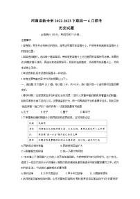 河南省新未来2022-2023学年高一历史下学期6月期末联考试题（Word版附答案）