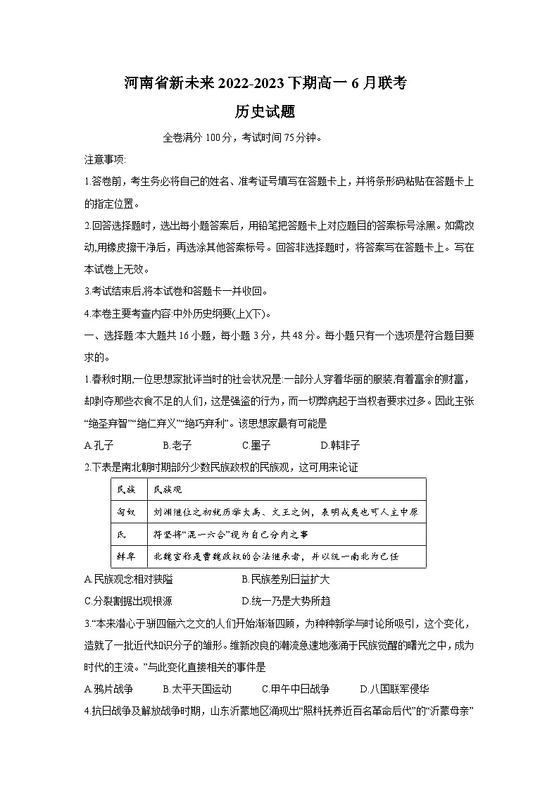 河南省新未来2022-2023学年高一历史下学期6月期末联考试题（Word版附答案）01