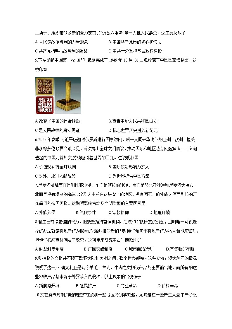 河南省新未来2022-2023学年高一历史下学期6月期末联考试题（Word版附答案）02