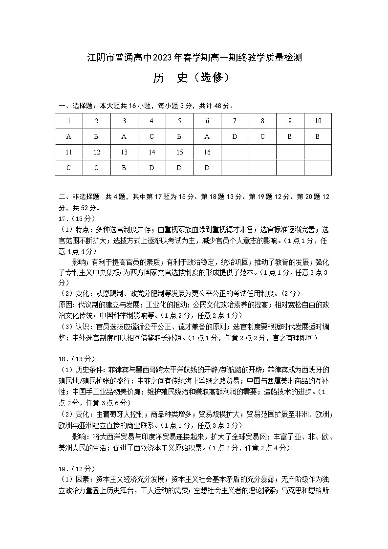江苏省无锡市普通高中2022-2023学年高一下学期期终调研考试历史试卷01