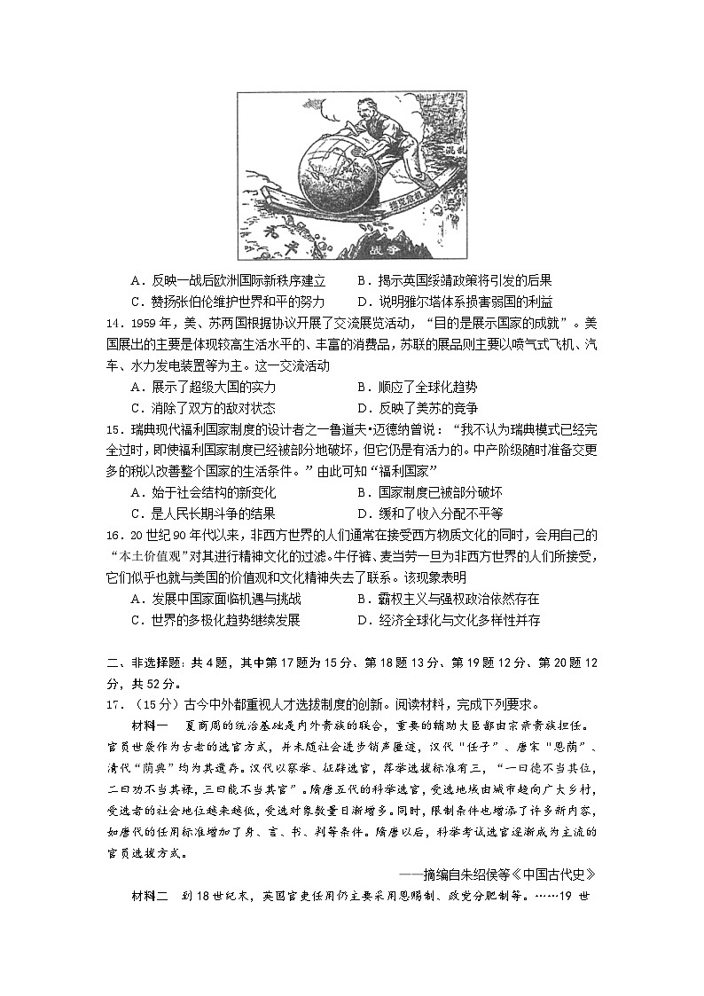 江苏省无锡市普通高中2022-2023学年高一下学期期终调研考试历史试卷03