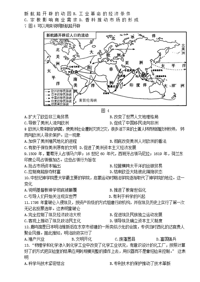 江苏省扬州市2022-2023学年高一下学期期末调研测试历史试题第2页