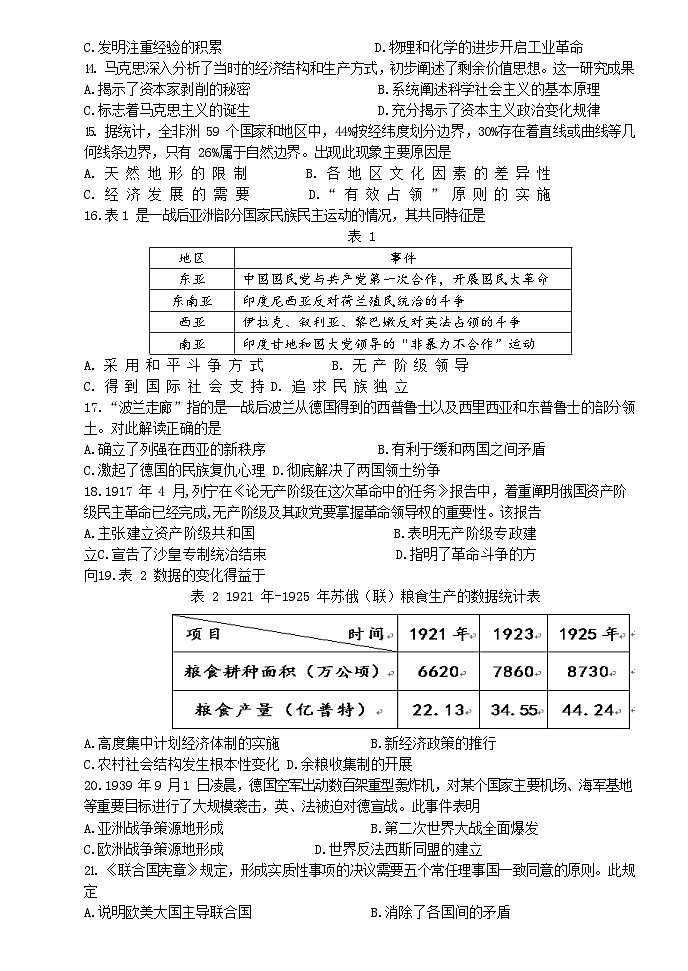 江苏省扬州市2022-2023学年高一下学期期末调研测试历史试题第3页