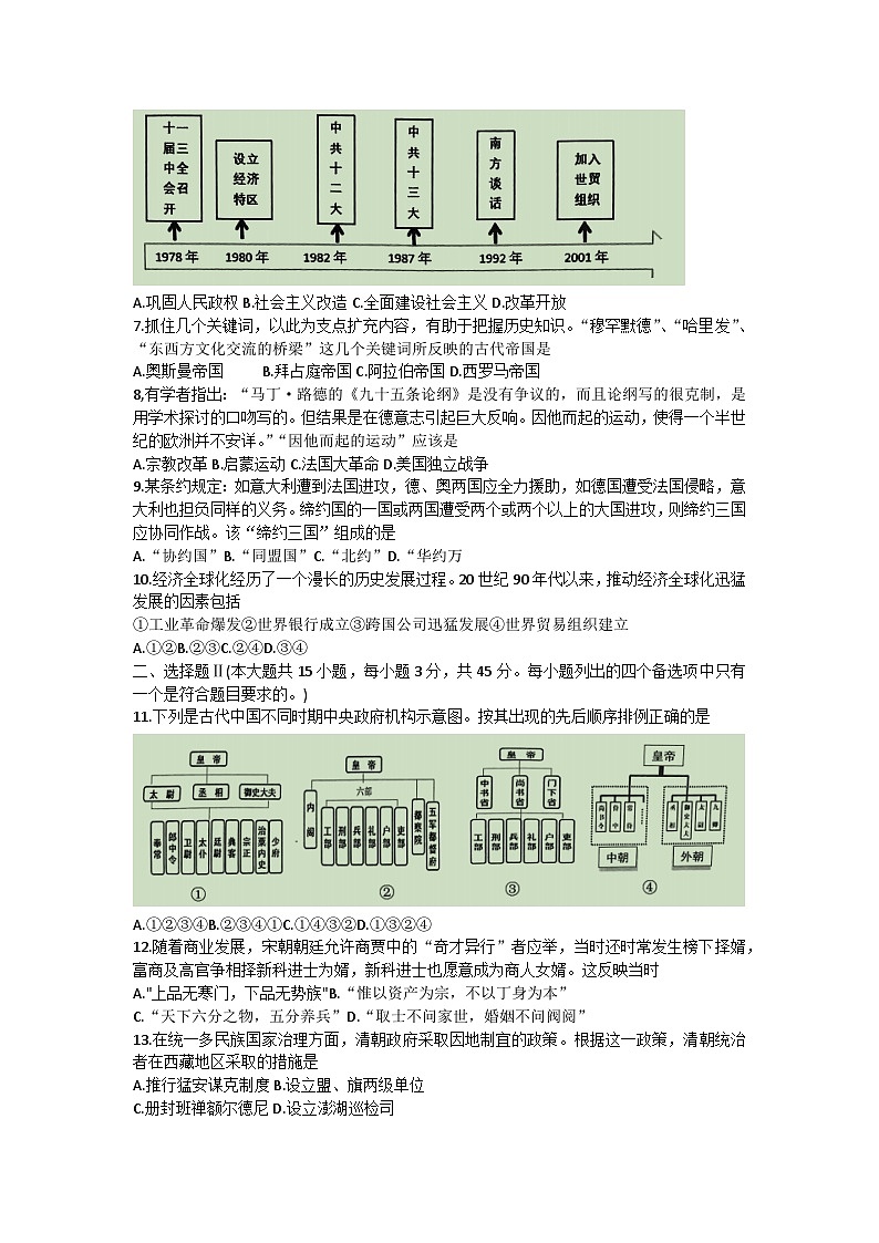 浙江省湖州市2022-2023学年高一历史下学期期末调研试题（Word版附答案）02
