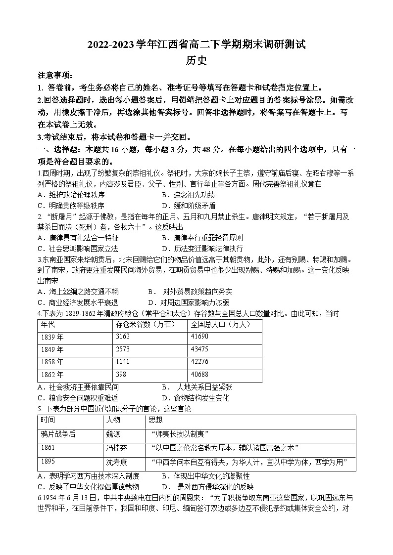 江西省2022-2023学年高二下学期期末考试历史试题及答案01