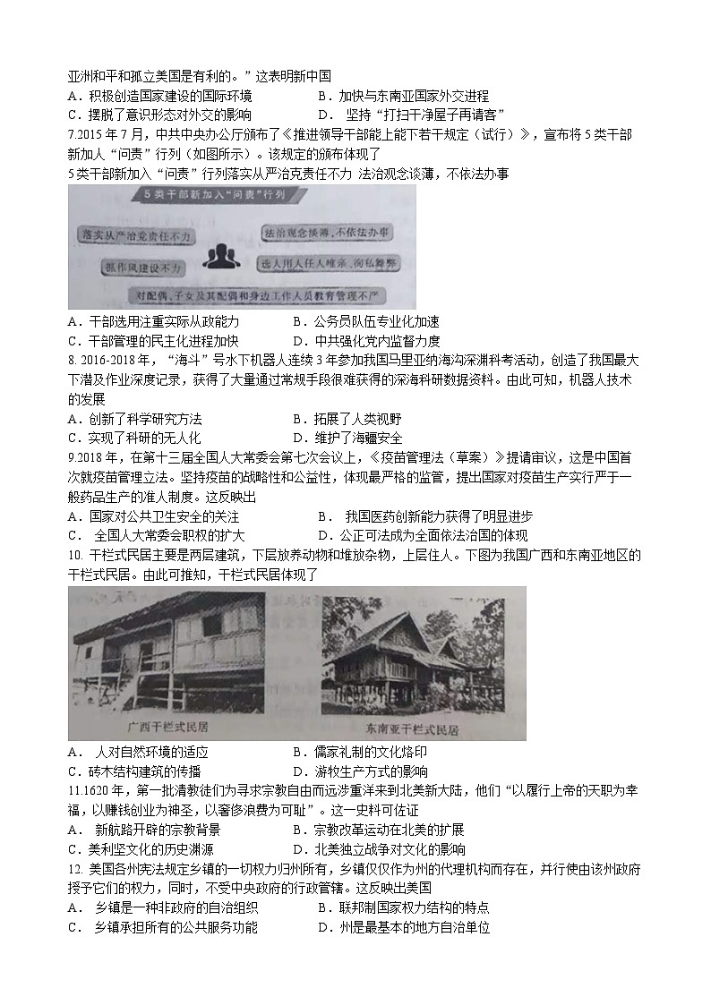 江西省2022-2023学年高二下学期期末考试历史试题及答案02
