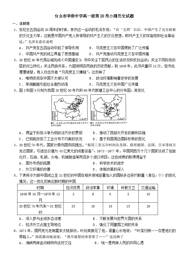 广东省台山市华侨中学2022-2023学年高一下学期第20周小测历史试题01