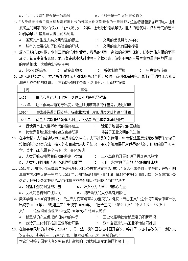 广东省台山市华侨中学2022-2023学年高一下学期第20周小测历史试题02