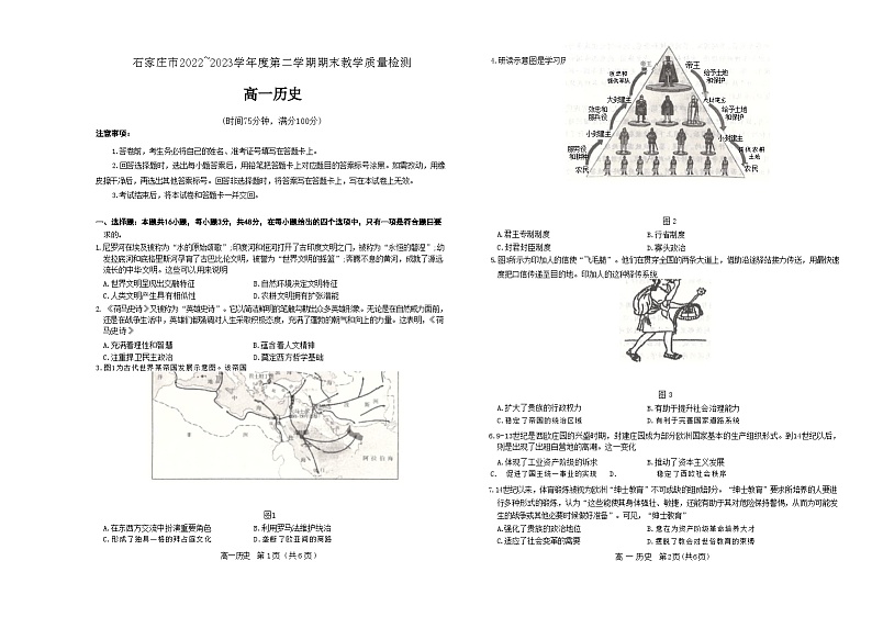 河北省石家庄市2022-2023学年高一下学期期末教学质量检测历史试题+01