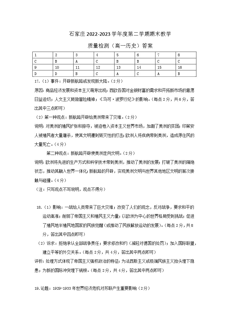 河北省石家庄市2022-2023学年高一下学期期末教学质量检测历史试题+01