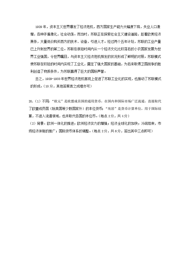 河北省石家庄市2022-2023学年高一下学期期末教学质量检测历史试题+02