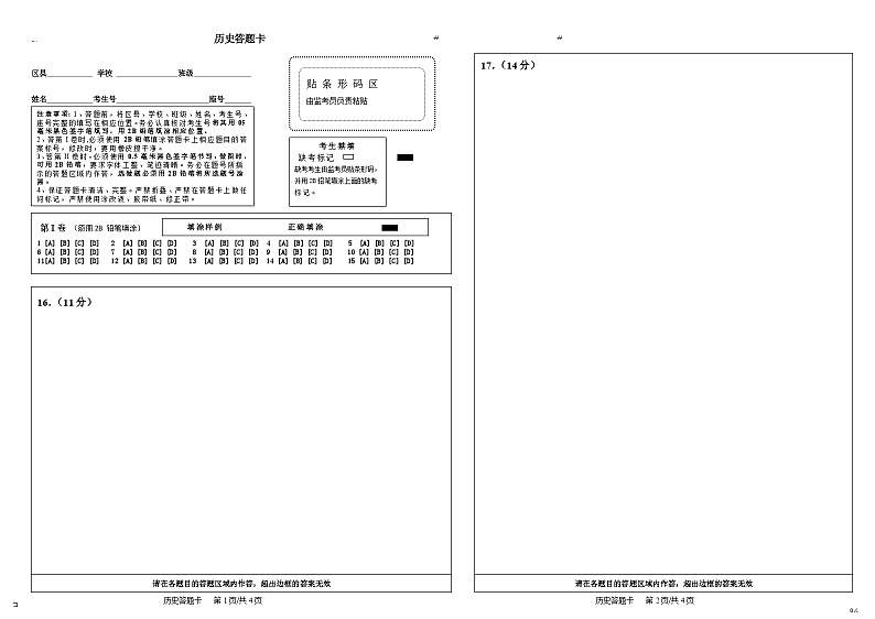 山东省淄博市桓台县第二中学2022-2023学年高二下学期期末模拟历史试题01
