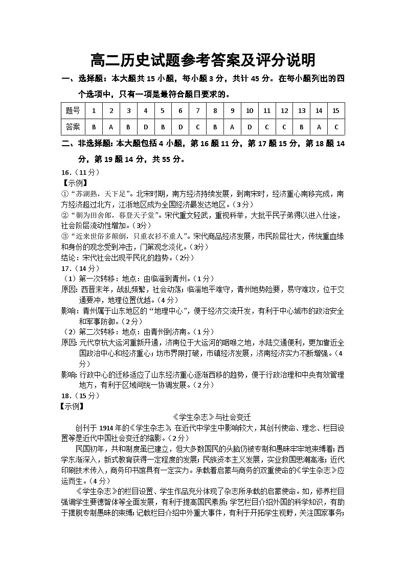 山东省淄博市桓台县第二中学2022-2023学年高二下学期期末模拟历史试题01