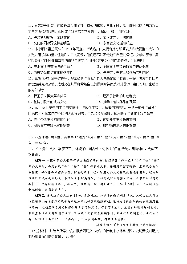 江苏省无锡市普通高中2022-2023学年高二下学期期终调研考试历史试卷03