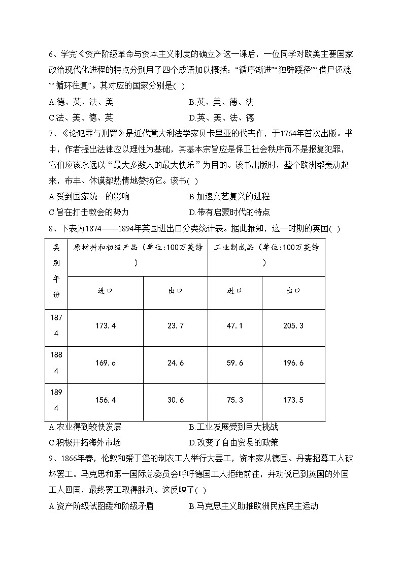 江苏省句容高级中学2022-2023学年高一5月校际联考历史试卷（含答案）第2页