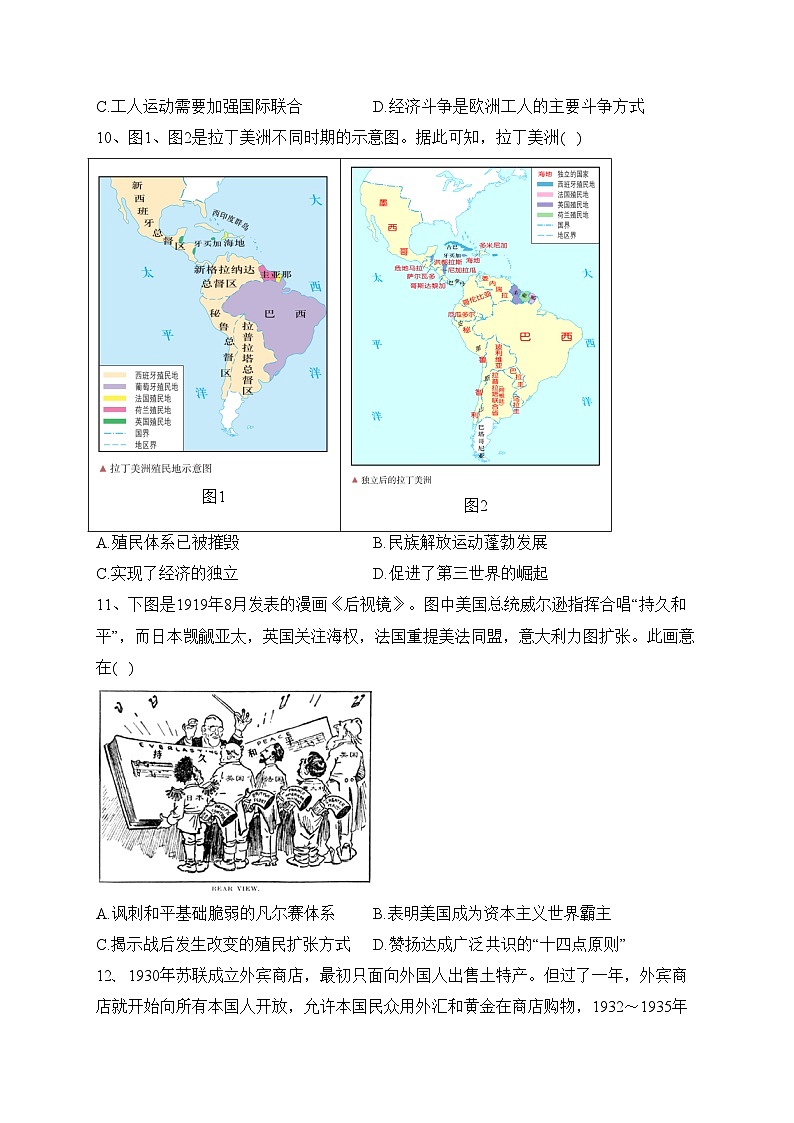 江苏省句容高级中学2022-2023学年高一5月校际联考历史试卷（含答案）第3页