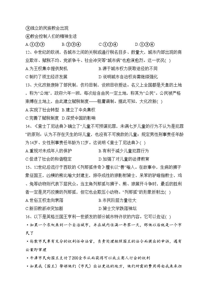 南阳市第一中学校2022-2023学年高二下学期第四次月考历史试卷（含答案）03