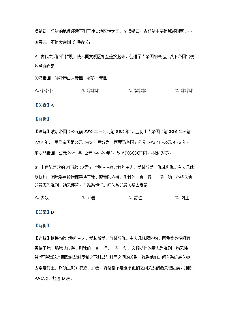 天津市滨海新区2022-2023学年高一下学期期末考试历史试题03