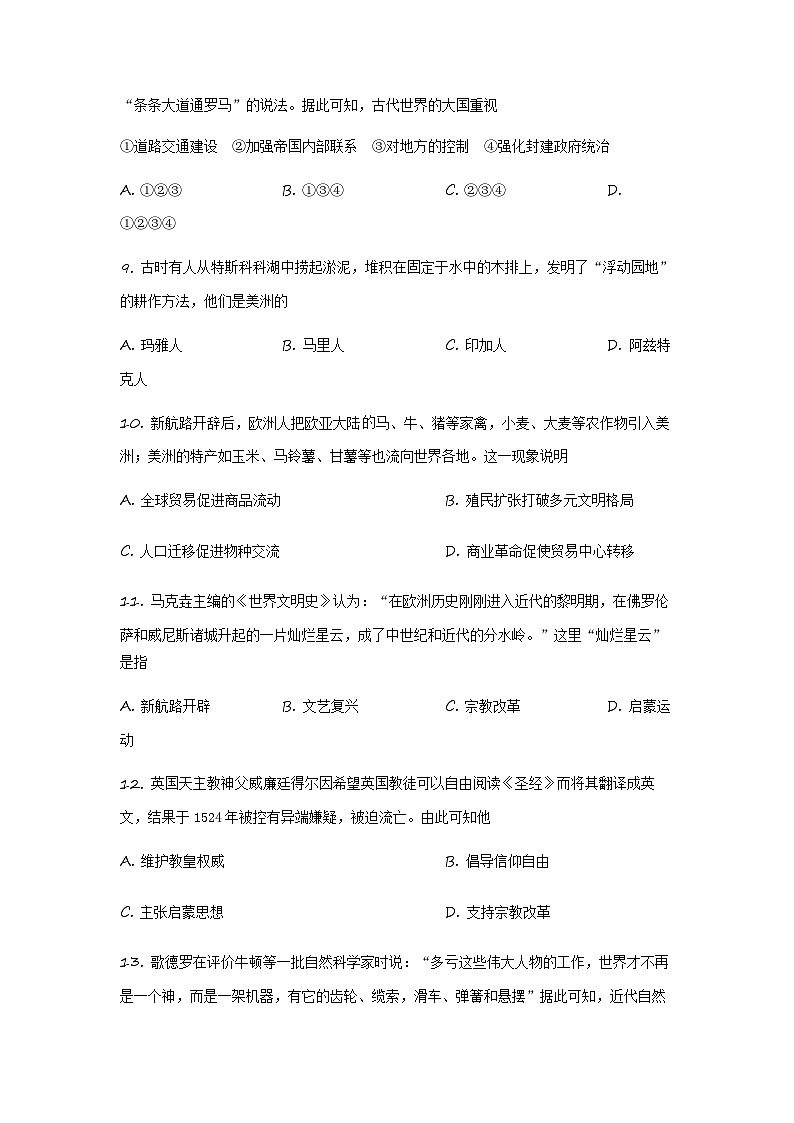 天津市滨海新区2022-2023学年高一下学期期末考试历史试题03