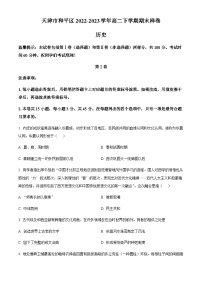 天津市和平区2022-2023学年高二下学期期末样卷历史试题