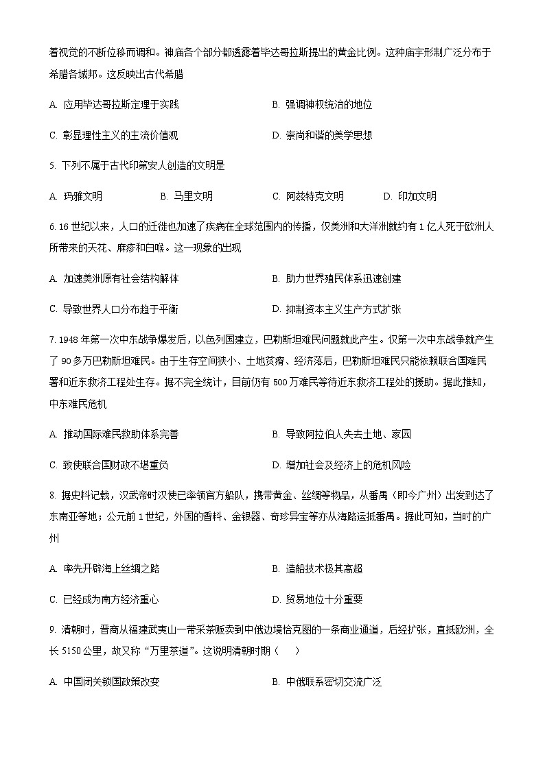 天津市和平区2022-2023学年高二下学期期末样卷历史试题（原卷版）第2页