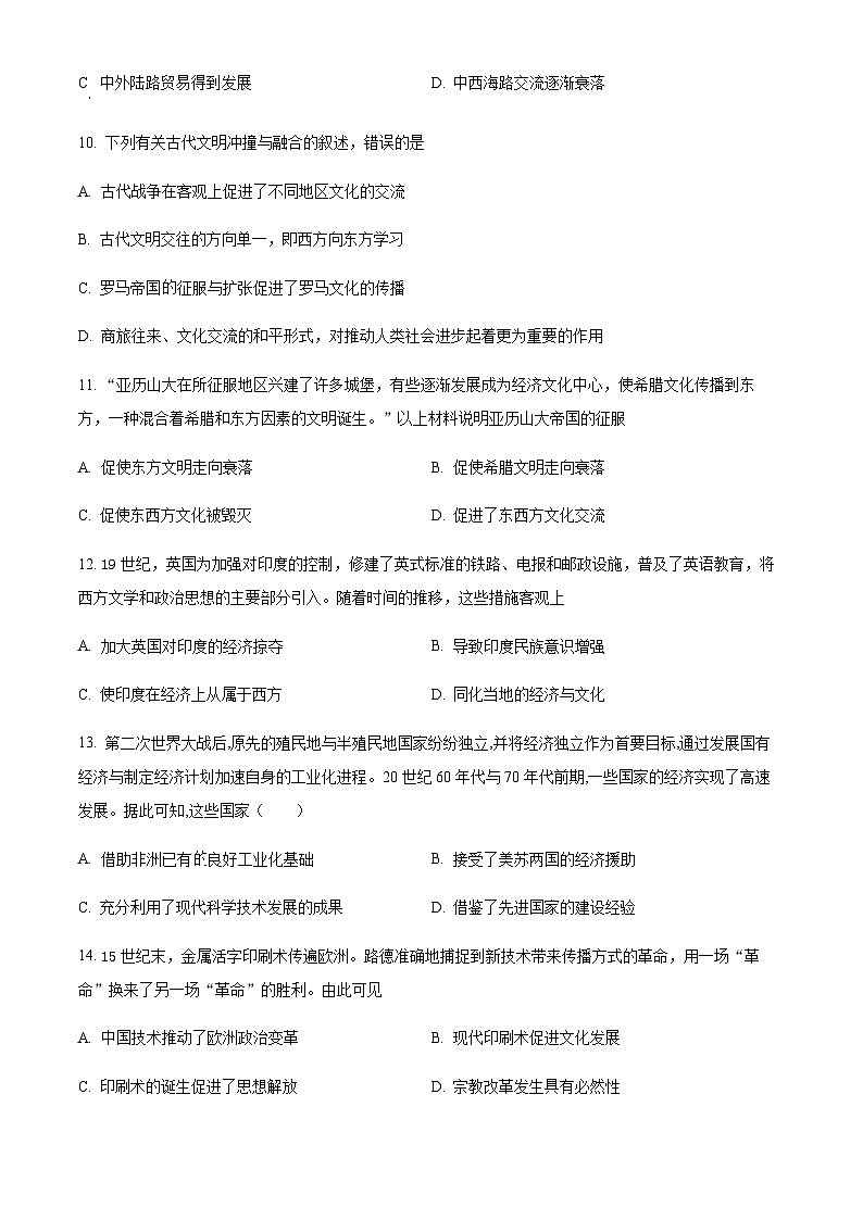 天津市和平区2022-2023学年高二下学期期末样卷历史试题（原卷版）第3页