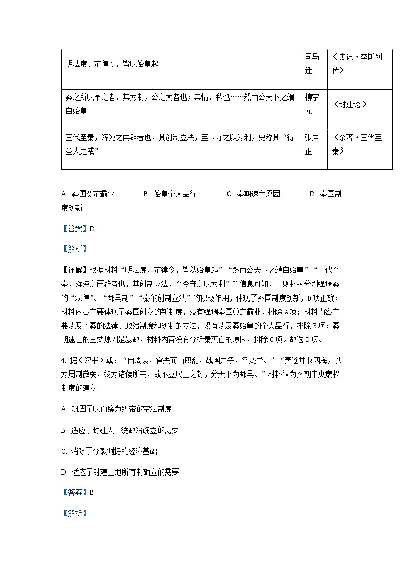 天津市河西区2022-2023学年高一下学期期末考试历史试题（解析版）第2页