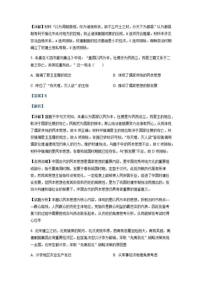 天津市河西区2022-2023学年高一下学期期末考试历史试题（解析版）第3页