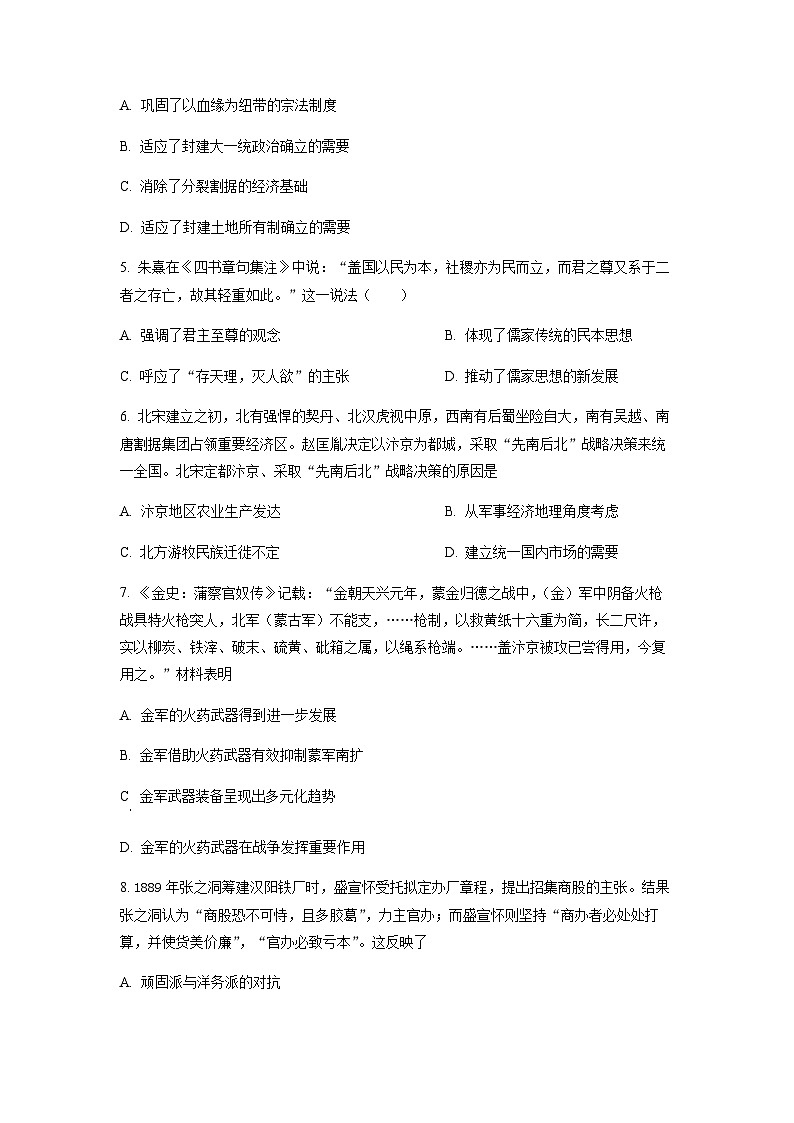 天津市河西区2022-2023学年高一下学期期末考试历史试题（原卷版）第2页