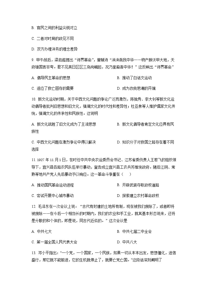 天津市河西区2022-2023学年高一下学期期末考试历史试题（原卷版）第3页