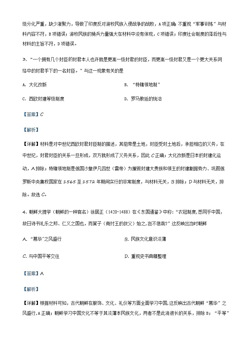 天津市南开中学2022-2023学年高一下学期期末考试历史试题（解析版）第2页