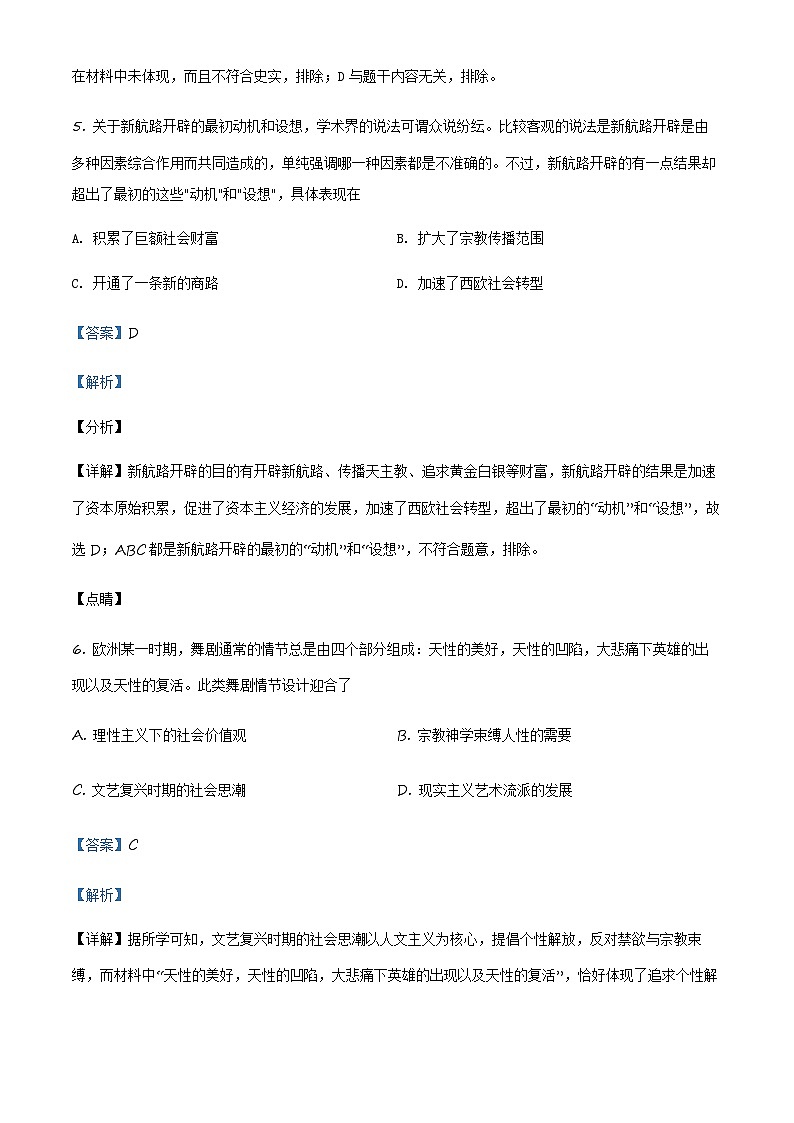 天津市南开中学2022-2023学年高一下学期期末考试历史试题（解析版）第3页