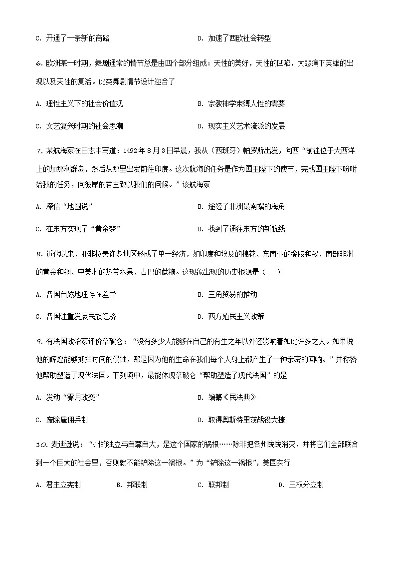 天津市南开中学2022-2023学年高一下学期期末考试历史试题（原卷版）第2页