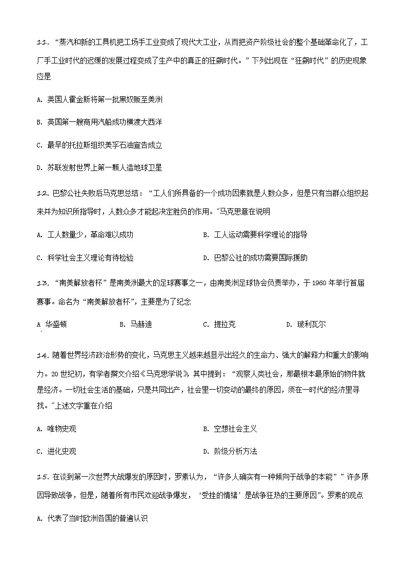 天津市南开中学2022-2023学年高一下学期期末考试历史试题（原卷版）第3页