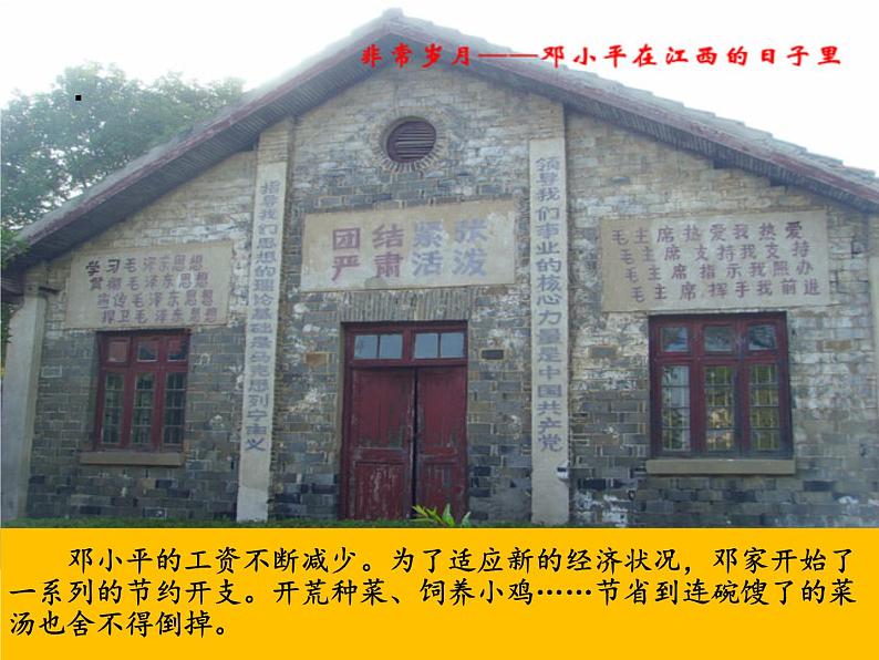 民主政治建设的曲折发展课件PPT07