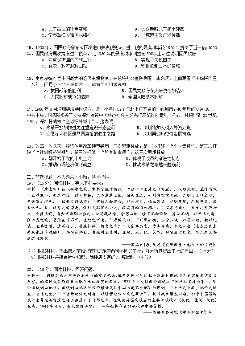 2023株洲炎陵县高一下学期6月期末历史试题含答案第3页