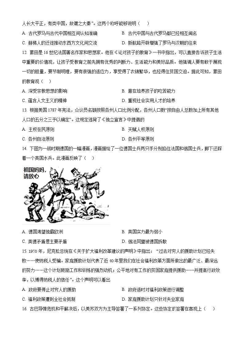 2023邵阳二中高一下学期期末考试历史试题含解析03
