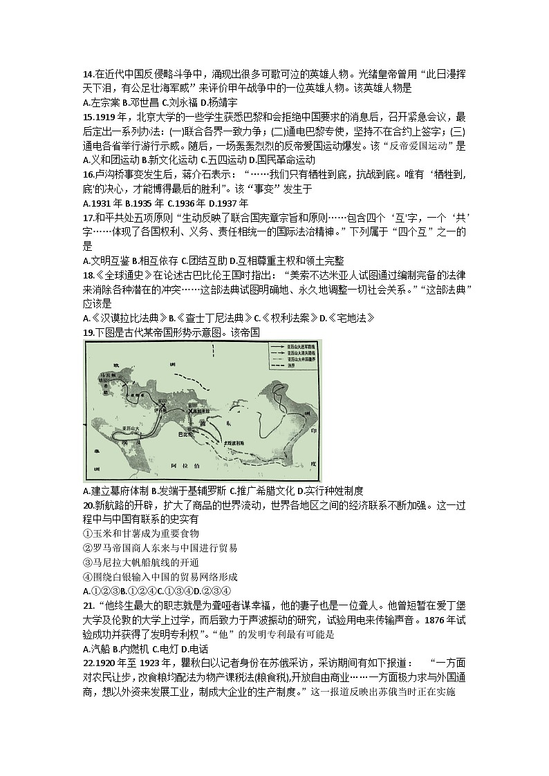 2023湖州高一下学期期末历史含答案 试卷03