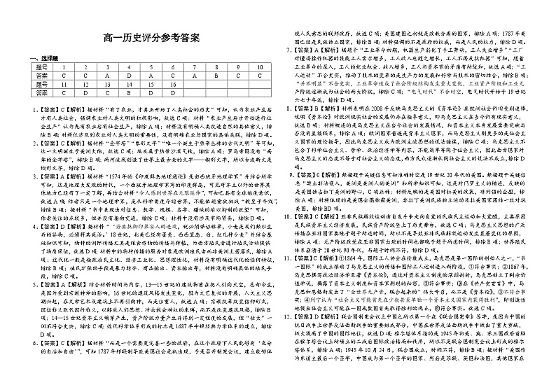河北省邢台市部分学校2022-2023学年高一下学期6月月考历史答案和解析第1页