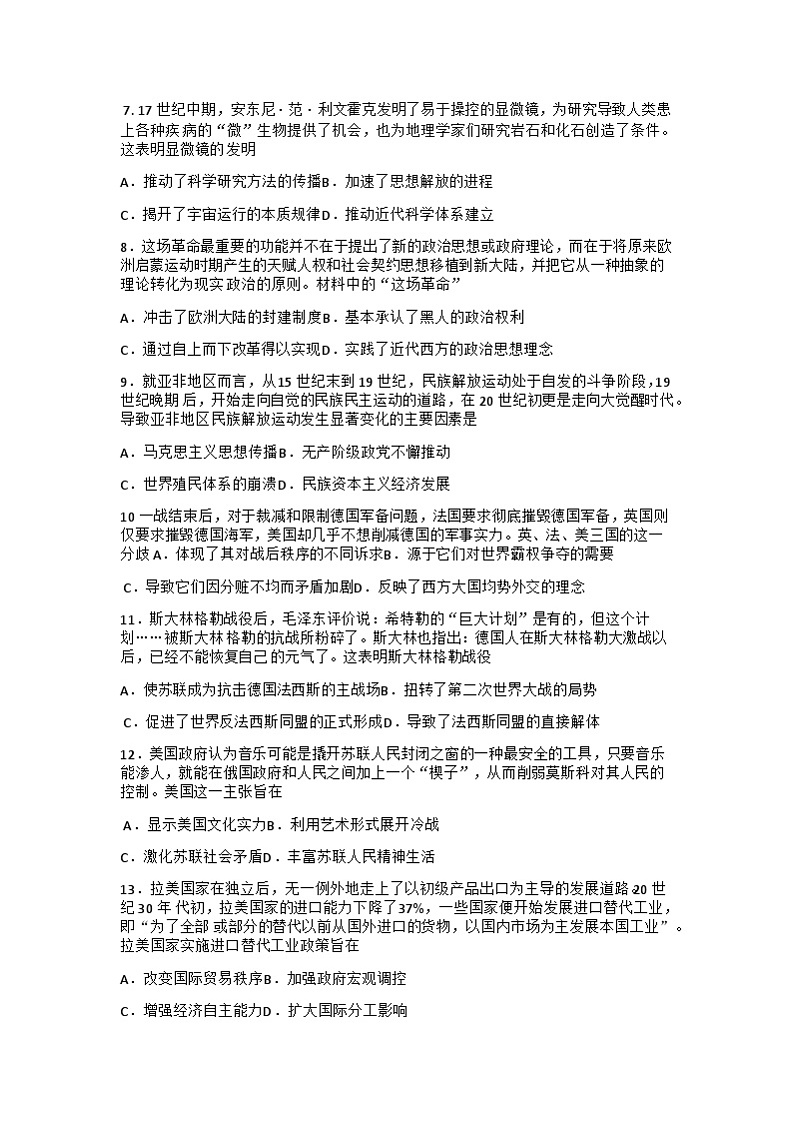 2023石家庄五校联合体高一下学期5月联考历史试题含答案02