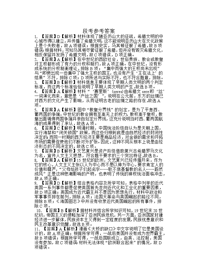 山东省临沂市第一中学文峰校区2022-2023学年高一下学期5月段考答案·历史第1页