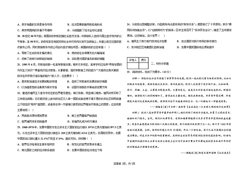 2023四平三中高一下学期6月测试历史试题含答案第3页