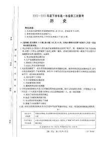 2023河南省部分名校高一下学期第三次月考历史试题扫描版含解析