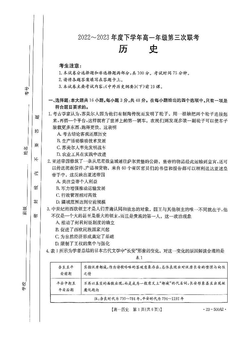 2023河南省部分名校高一下学期第三次月考历史试题扫描版含解析01
