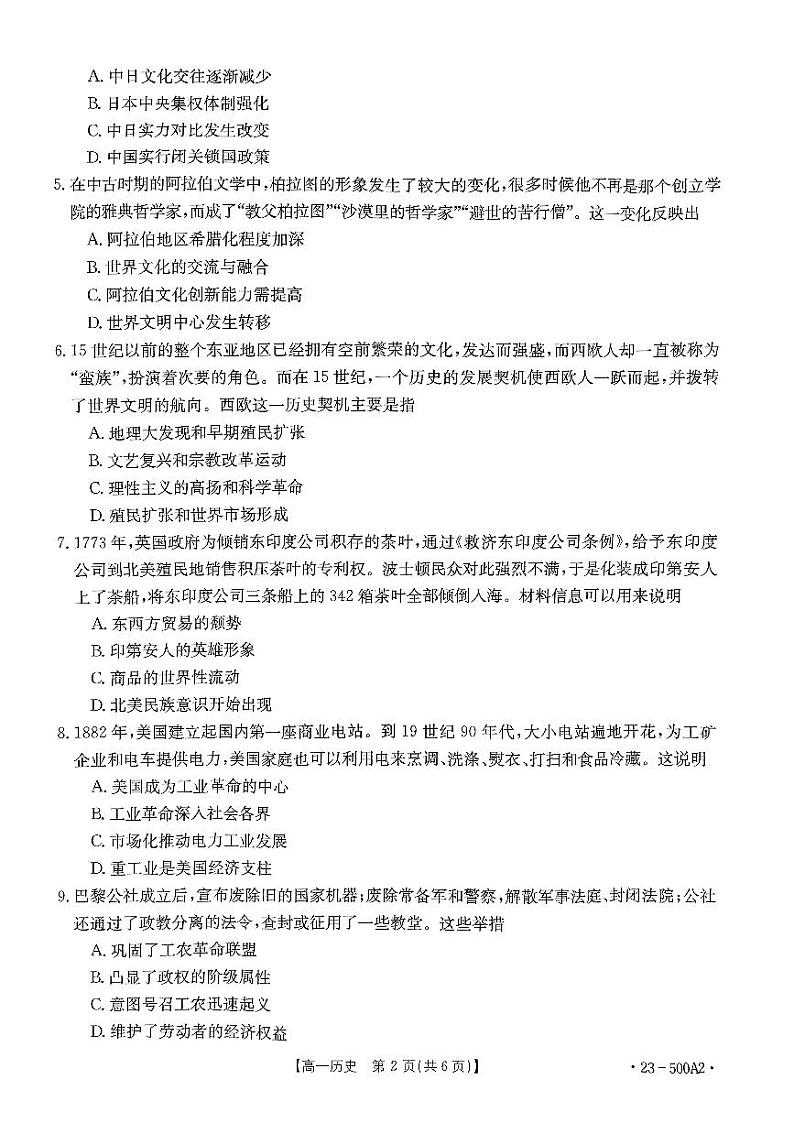 2023河南省部分名校高一下学期第三次月考历史试题扫描版含解析02