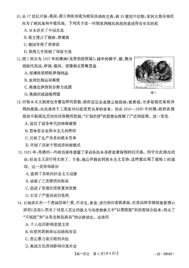 2023河南省部分名校高一下学期第三次月考历史试题扫描版含解析03